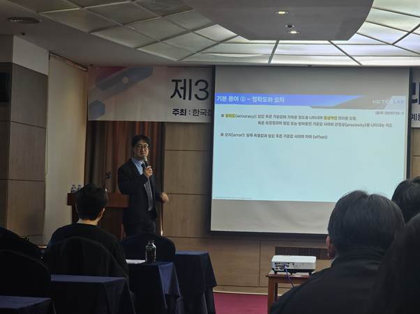 제3회 정밀측정튜토리얼에서 ‘측정의 첫걸음’ 강의 진행